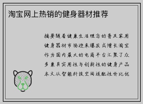 淘宝网上热销的健身器材推荐