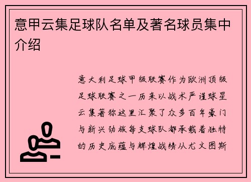 意甲云集足球队名单及著名球员集中介绍