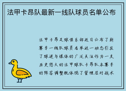 法甲卡昂队最新一线队球员名单公布