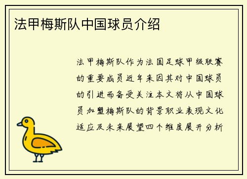 法甲梅斯队中国球员介绍
